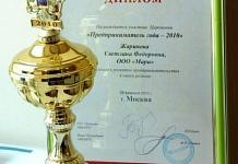 Свободненская клиника «Мари» – лауреат российского конкурса «Предприниматель года-2010»