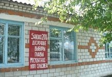 Кандидата от «Единой России» не поддержали на выборах в Свободненском районе