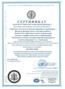 Сертификат АмИЖТа. Новости