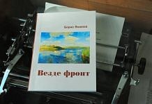 Свободненские литераторы обсудили новую книгу Бориса Якимова