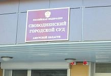 Почтальон из Свободного заплатит штраф 5 000 рублей за нападение на сотрудника полиции