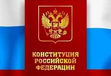 Сегодня в Свободном пройдёт общероссийский день приёма граждан в честь 20-летия Конституции РФ