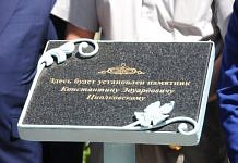 В амурском космическом городке установили доску на месте будущего памятника учёному Циолковскому