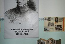 В свободненской школе-интернате имени Николая Островского отметили юбилей писателя