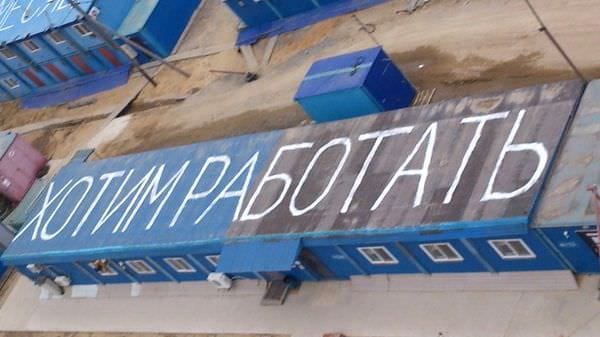 Рабочие космодрома «Восточный» написали обращение Путину на крышах вагончиков. Новости