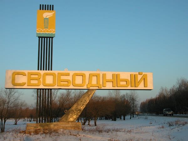 Обновлённый герб города украсил стелу на въезде в Свободный. Новости