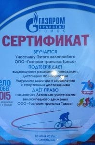 Свободный и «Газпром» провели первый совместный велопробег в День России. Новости