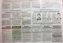 Свободненские судебные приставы разыскали должника с помощью газеты