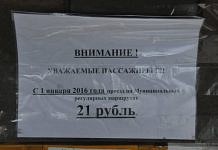 Автобусные билеты на городских маршрутах в Свободном подорожали на два рубля