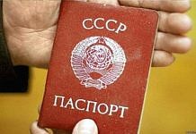 Владельцев паспортов СССР просят срочно обратиться в отдел УФМС Свободного