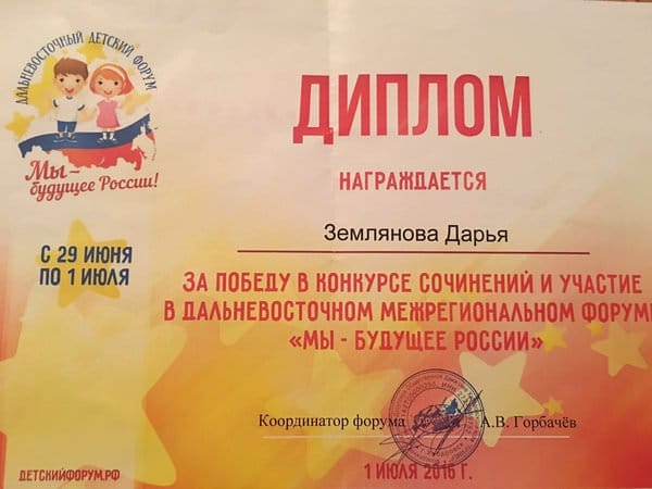 Школьница из Свободного участвовала в Дальневосточном форуме «Мы - будущее России». Новости