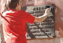 Молодые волонтёры привели в порядок мемориальные доски на зданиях Свободного