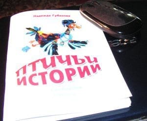 Книга Надежды Губановой стала главным событием очередной встречи свободненских литераторов. Новости