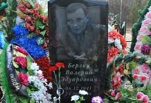 Бывшему мэру Свободного Валерию Берзину установили памятник на могиле