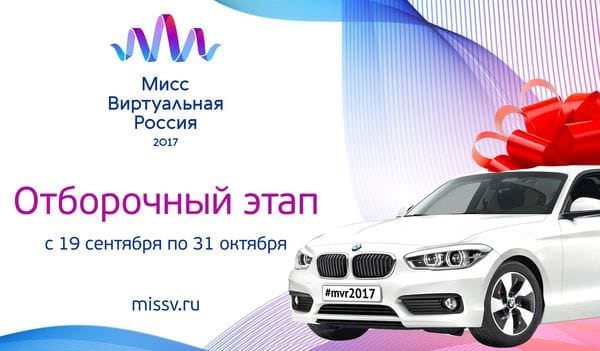Амурские красавицы борются за титул «Мисс Виртуальная Россия - 2017»