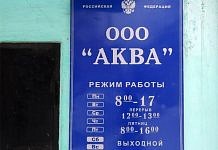Крупнейший водоканал Свободного задолжал ПАО «ДЭК» более 19 млн. рублей