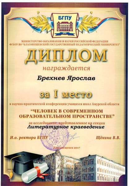 Школьник из Свободненского района получил диплом за научную работу. Новости