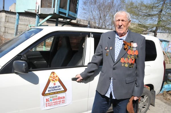 Акцию «Подвези ветерана» в Свободном каждый год на 9 мая проводит такси «Копейка». Новости