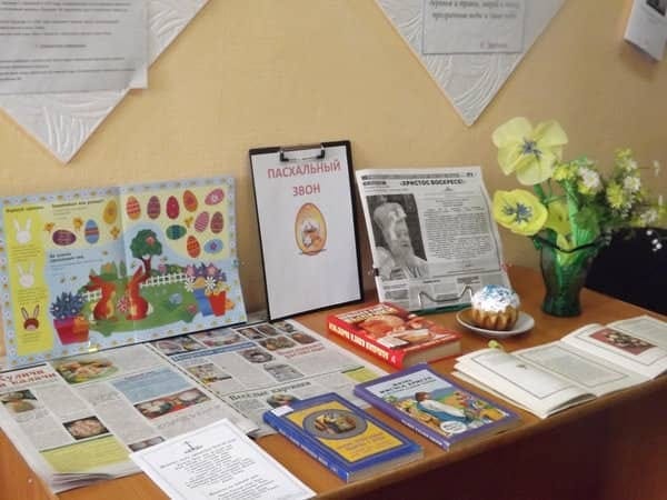 Для читателей сельской библиотеки в Свободненском районе открыли выставку «Пасхальный звон». Новости