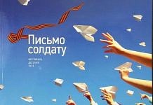 Одно из лучших «писем солдату» во всероссийском конкурсе написал школьник из Свободненского приюта