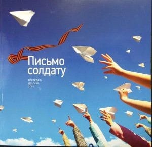 Одно из лучших «писем солдату» во всероссийском конкурсе написал школьник из Свободненского приюта. Новости