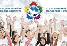 Более 20 молодых и активных амурчан поедут на Всемирный фестиваль молодёжи и студентов
