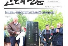 Корейская диаспора из Приморья поблагодарила свободненцев за помощь в установке памятника своим землякам