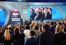 Съезд «Единой России» подвёл итоги двухдневной работы