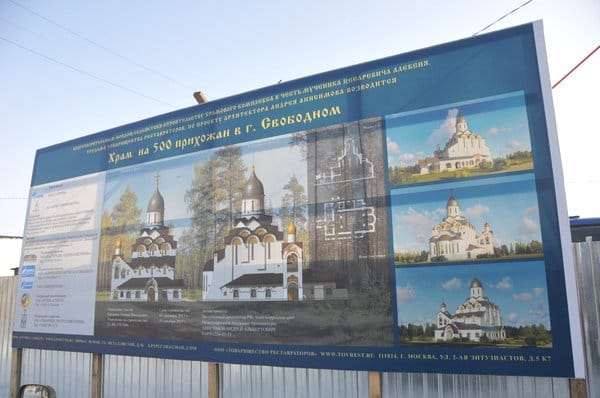 Строители храма Цесаревича Алексия в Свободном начали заливать фундамент. Новости