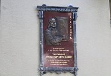 В Благовещенске открылся Музей-мастерская народного художника России Александра Тихомирова