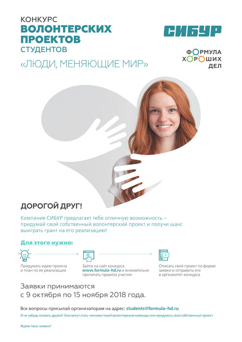 Программа волонтёрства в СИБУРе объединяет сотрудников компании от Москвы до Свободного