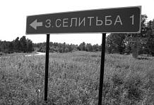 Свободненский прокурор через суд потребовал установить границы сельского кладбища
