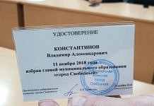 Владимиру Константинову вручено удостоверение главы города Свободный