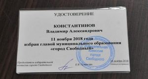Назначена дата инаугурации избранного главы города Свободный