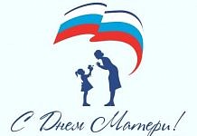 День матери в России — повод ещё раз сказать самые важные слова нашим женщинам
