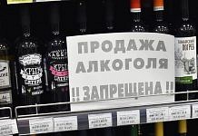 Запрет продажи алкоголя в Свободном распространяется на 27 и 30 июня