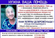 Отряд «ГРОМ» собирает добровольцев на поиски пожилой жительницы Шимановска