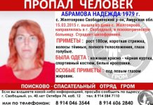 Полиция и волонтёры возобновили поиск пропавшей 4 года назад жительницы Свободненского района