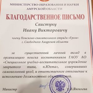 Благодарности от амурского министра и сертификат получили волонтёры из Свободного