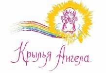 Дети из 12 социальных учреждений Приамурья принимают участие во Всероссийской акции «Крылья Ангела»
