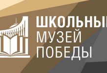 Московский Музей Победы пригласил школы Приамурья стать участниками нового проекта