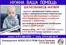 Семье маленького Матвея нужны деньги на его обследование и лечение в Хабаровске