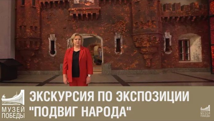 Московский Музей Победы пригласил амурчан на онлайн-экскурсию