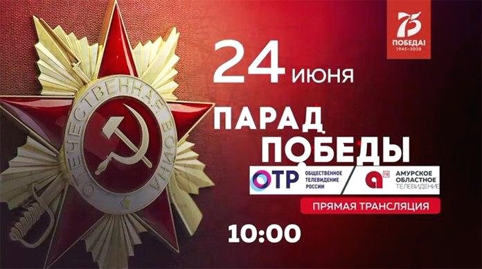 Амурское телевидение будет вести прямой эфир парада Победы в Белогорске