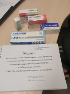 Как обеспечивают бесплатными лекарствами больных коронавирусной инфекцией в Свободном