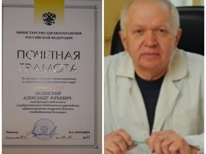 Свободненские медики награждены Почётными грамотами Министерства здравоохранения РФ