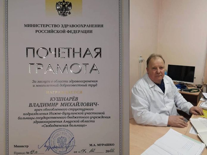 Свободненские медики награждены Почётными грамотами Министерства здравоохранения РФ