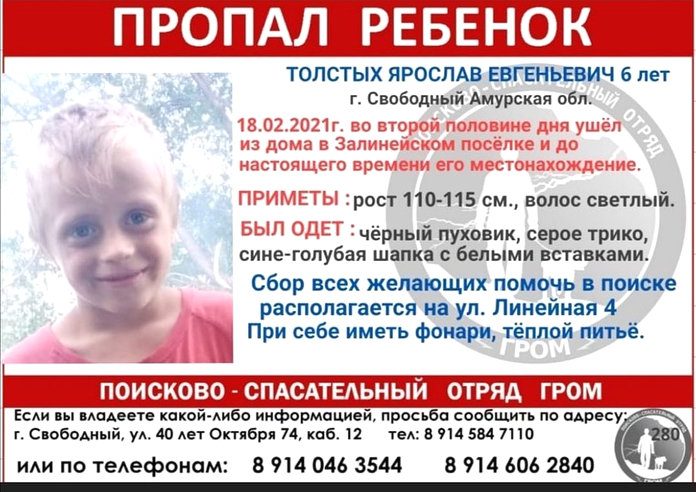 Пропавшего в Свободном 6-летнего Ярослава мог увести неизвестный мужчина