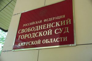 В Свободном осудили мужчину за незаконное хранение золота стоимостью более 13 млн рублей