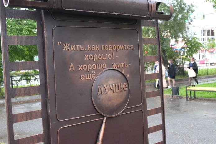 Арт-объекты с цитатами и персонажами из фильмов Леонида Гайдая появились в сквере Свободного